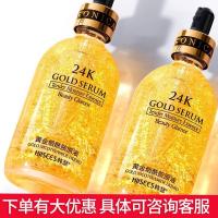 24金精华液毛孔粗酰胺原液保湿原液 24金原液100