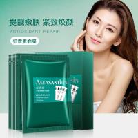 一盒10片 虾青素紧致焕颜面膜补水保湿面部护肤品可 一盒10片