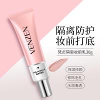 妆前乳保湿补水控油打底自然裸妆遮瑕隔离霜女学生便携式 30g
