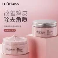 樱花烟酰胺身体磨砂膏深层清洁温和去除死皮角质身体磨砂 200g