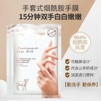 烟酰胺山羊奶丝滑水润手膜去除死皮老茧保湿补水滋润护肤品 山羊奶手膜36g/对
