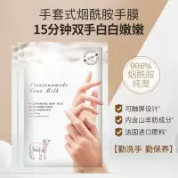 烟酰胺山羊奶丝滑水润手膜去除死皮老茧保湿补水滋润护肤品 山羊奶手膜36g/对