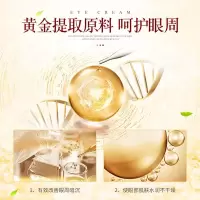 金修护焕采 眼霜温和滋润眼部嫩肤提拉紧致眼霜 眼部护理 20g