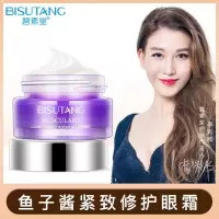 鱼子酱紧致眼霜精华护眼提拉紧张眼圈 鱼子酱紧致修护眼霜20g/瓶