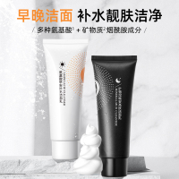 氨基酸早安补水洁面乳80g+矿物泥晚安亮肤洁面乳80g深层清洁毛孔 调节水油平衡 清爽保湿不紧绷