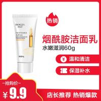 烟酰胺水嫩补水保湿洁面乳洁净滋润60g 温和清洁洗面奶