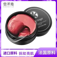 60片/盒 [两件5折]蛇毒眼膜熬夜舒润保湿润化眼纹黑眼圈类蛇毒肽眼贴膜贴紧致舒皱提亮舒润眼袋补水眼部精华眼膜