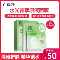 水光紧致菁萃原液面膜10片装 水光菁萃原液面膜5片装男女通用补水保湿深层保湿滋润