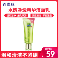 洗面奶 水嫩净透精华洁面乳洁面膏95g氨基酸清洁控油