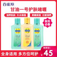 甘油 凤凰甘油一号170g*3瓶套装(芦荟*2+维*1) 护肤润肤身体乳滋润保湿补水