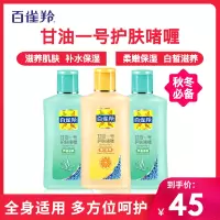 甘油 凤凰甘油一号170g*3瓶套装(芦荟*2+维*1) 护肤润肤身体乳滋润保湿补水