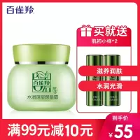 面霜 草本水润深层保湿霜50g保湿面霜