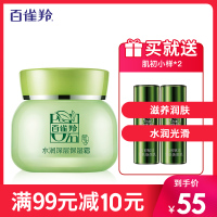 面霜 草本水润深层保湿霜50g保湿面霜