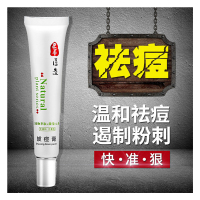 温和拔痘膏 面部凝胶 补水滋润营养日霜 男女学品 保湿面霜 适合各种肤质