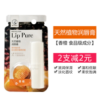 植物润唇膏-香橙4g 男女保湿滋润补水无色唇纹