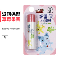 儿童小小润唇膏草莓味4g 滋润保湿补水专为儿童小孩护唇