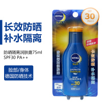 防晒隔离润肤露75 30 ++男女士全身面部防嗮乳霜