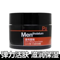 男士10弹力活肤面霜50g 保湿补水滋润细纹乳液面霜