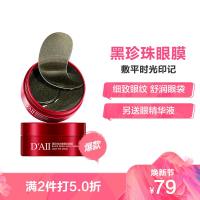 [第2件0元]黑珍珠眼膜贴补水眼膜舒润黑眼圈滋润眼袋眼贴紧致细纹干纹提亮保湿