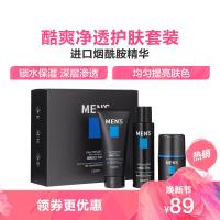 男士烟酰胺酷爽净透护肤套盒深层清洁平衡水油清爽保湿细腻莹润嫩滑
