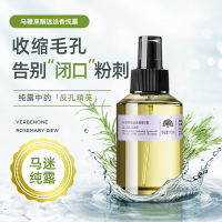 神经酰胺酵母双效精华液 马鞭草酮迷迭香精华露马迷露滋润清爽肤水去闭口粉刺补水保湿喷雾柔肤水