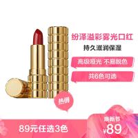 [任选3支]纷泽溢彩雾光口红水润保湿不易脱色六色可选哑光口红