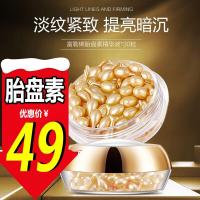 [3盒88]胎盘素精华液活肤胶囊羊胎素细纹提亮肤色紧致滋润