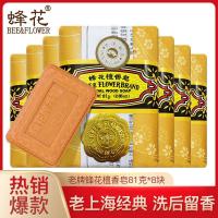 蜂花檀香皂81g*8块 檀香皂家用洗澡香皂特香洗脸留香肥皂家庭装81g*8个