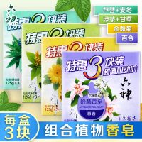 沐浴皂香皂肥皂洁面皂125g组合装洗脸皂