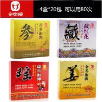 藏红花瑶汤老姜苦参足浴粉泡脚粉足浴粉泡脚 6g*20包 4盒装