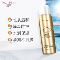 白嫩补水防护喷雾 素颜霜隔离防护喷雾 清爽不油腻