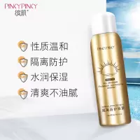 白嫩补水防护喷雾 素颜霜隔离防护喷雾 清爽不油腻