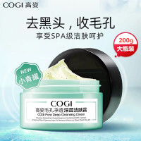 毛孔净透深层洁肤霜200g大瓶装小青罐火山清洁泥膜变色深层清洁膏去黑头洗毛孔脸部污垢去洁面膏泥膜按摩膏洁面膏洗面奶