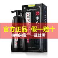 第六代染发剂植物自然黑一洗黑色清水无刺激染发膏焗油膏自己在家染中老年用女士男士