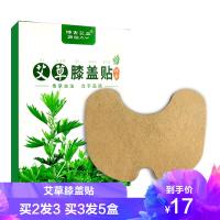 艾贴 艾草膝盖贴 颈贴 肩颈贴 腰腿艾贴足贴艾叶贴自发热艾草膝盖贴/12贴/盒