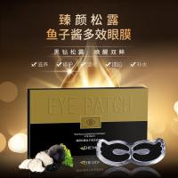 3.8g*20贴/盒 10对装 臻颜松露鱼子多效眼膜黑膜 眼纹消奢艳鱼子酱精华眼膜贴