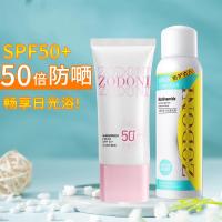佐丹妮采洁防晒乳60g 隔离防晒霜喷雾套装50+隔离防晒保湿不伤肌肤