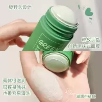 绿茶固体清洁面膜去黑头粉刺深层清洁毛孔收缩舒缓保湿补水绿膜棒