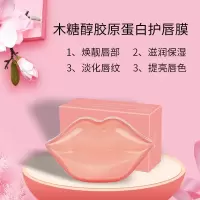 20片/盒 胶原蛋白 唇部护理保湿皮唇纹果冻唇膜 睡眠
