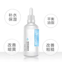 30 玻尿酸原液 爽肤水补水紧致肌肤精华液30 化妆品
