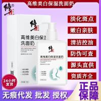 150g 高维保湿洗面奶暗沉烟酰胺洁面乳