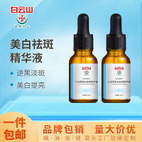 美白祛斑精华液 烟酰胺祛斑精华原液 细致毛孔紧致祛暗沉面部精华液