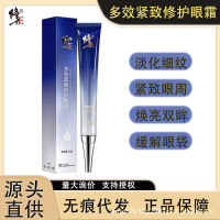 25g/ 多效紧致修护眼霜去黑眼圈眼袋细纹补水保湿化妆品