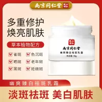 30 祛斑霜幽爽臻白祛斑乳霜补水修护暗沉肌肤去