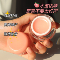 水蜜桃唇膜15g 水蜜桃睡眠唇膜唇纹皮防干裂冻裂滋润保湿修护唇部润唇膏