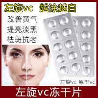 左旋冻干片高活性原型发光片去斑精华液维生素冻干粉
