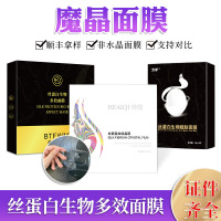 丝蛋白魔晶面膜蚕丝胶原蛋白紧致补水保湿清洁回春面膜魔晶膜