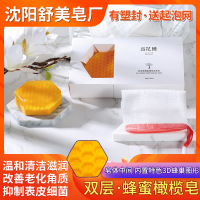 蜂蜜橄榄皂 蜂蜜橄榄手工皂礼盒双层蜂巢透明洁面香皂七夕喜铺伴手礼货源
