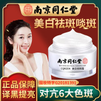 50g 南京祛斑霜去斑祛褐斑雀斑淡斑色斑