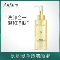150 氨基酸洗面奶 温和清洁补水保湿洗卸合一氨基酸洁颜蜜